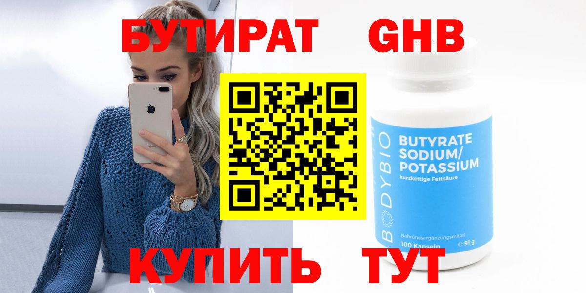 БУТИРАТ  Вход с VPN  Октябрьский  БУТИРАТ BDO 