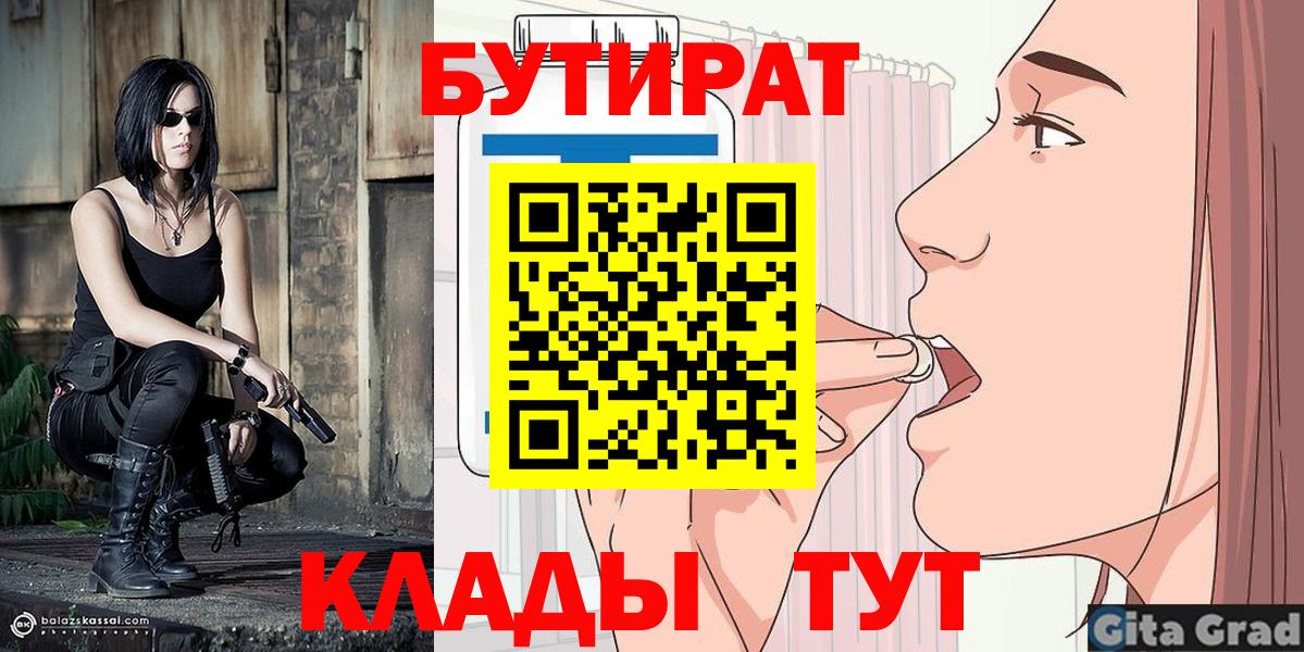 БУТИРАТ бутик Октябрьский