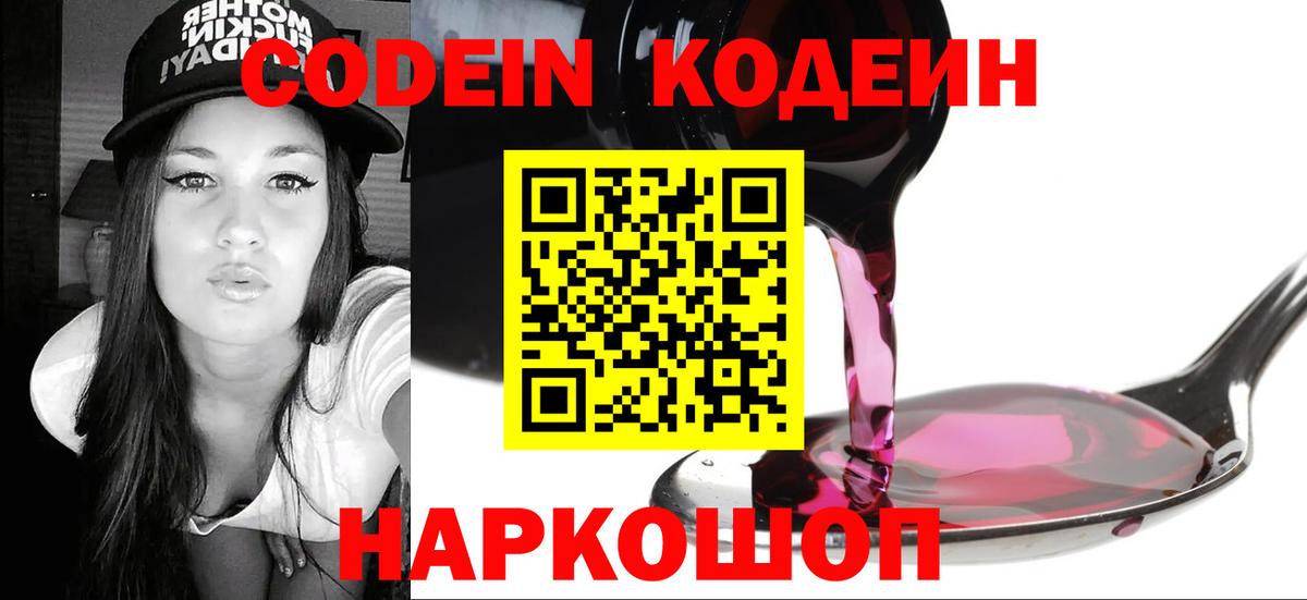 Codein Purple Drank Октябрьский