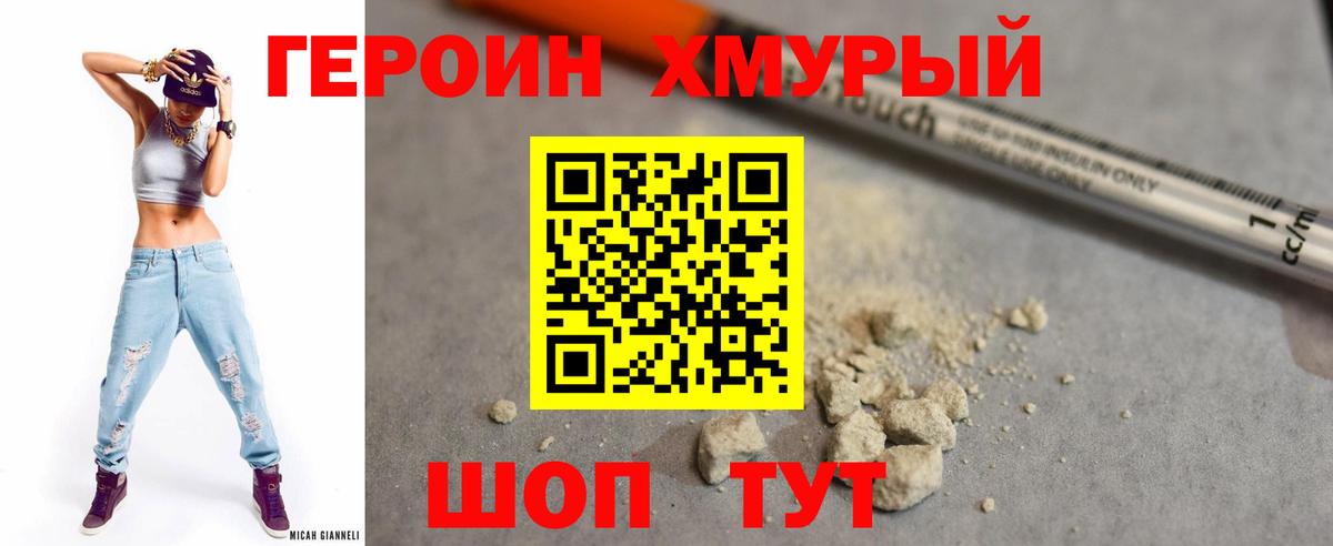 ГЕРОИН герыч Октябрьский