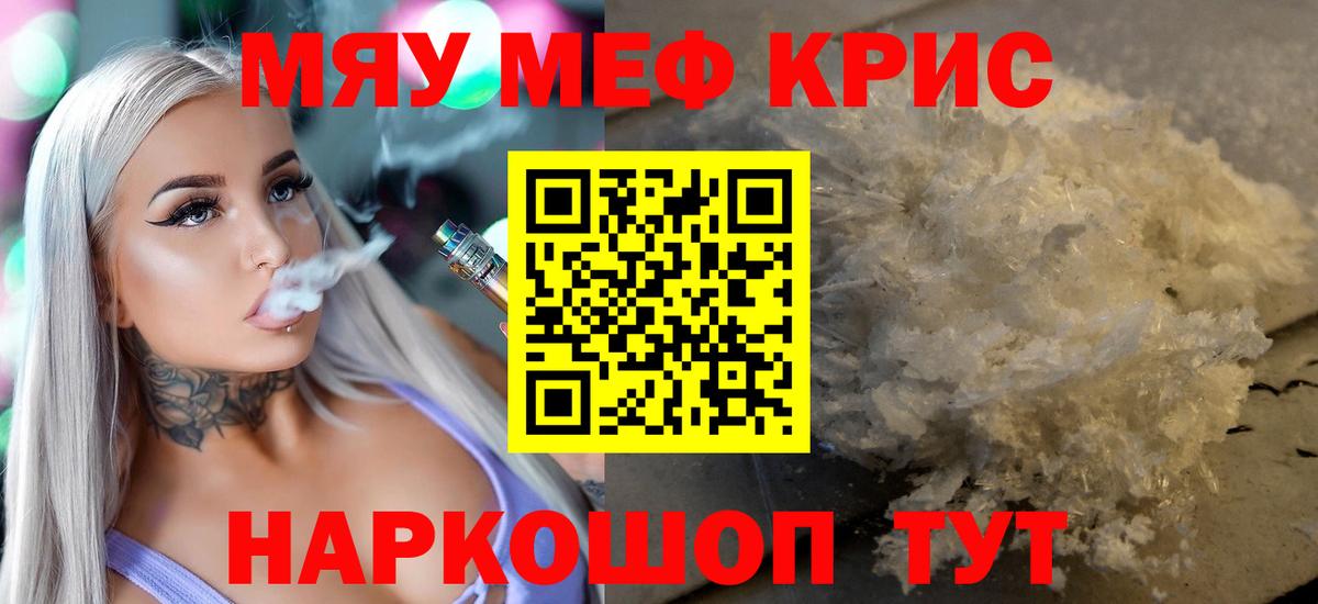 Октябрьский  Меф кристаллы  МЯУ-МЯУ кристаллы  МЕФ  Вход с VPN 